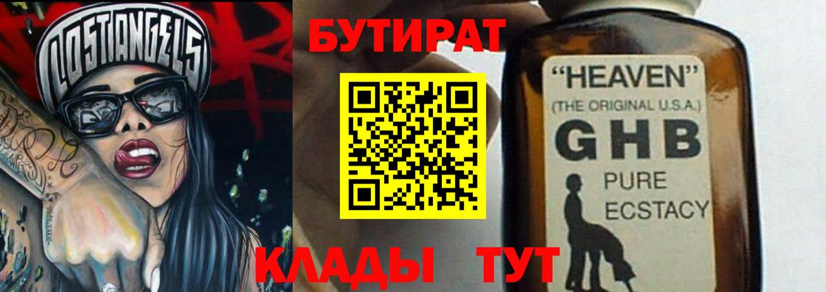БУТИРАТ  Вход с VPN  Кимры  БУТИРАТ жидкий экстази 