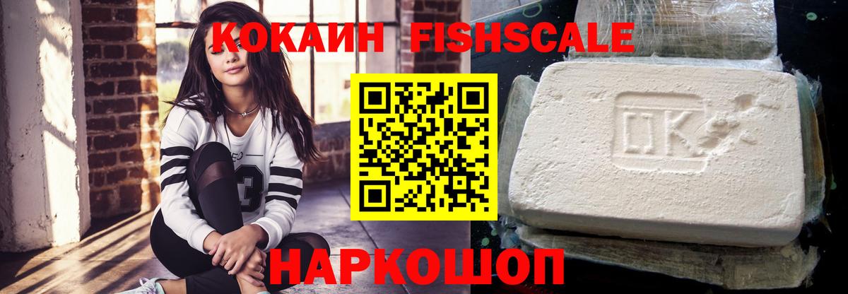 Cocaine  Вход с VPN  Кимры  COCAIN 99%  КОКАИН FishScale 