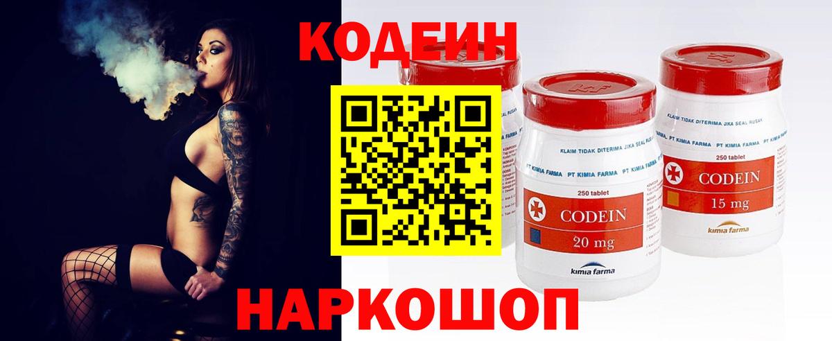 Кодеиновый сироп Lean напиток Lean (лин) Кимры