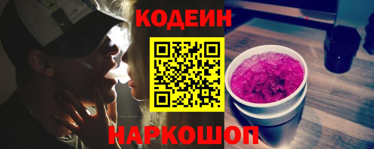 Кимры  Кодеин Purple Drank  Вход с VPN 