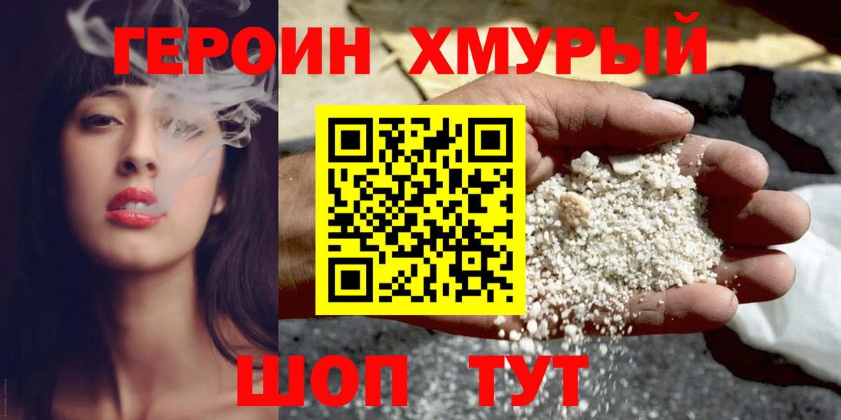 Героин  ГЕРОИН герыч  Вход с VPN  Кимры 